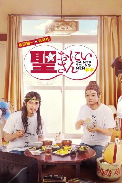 Saint Young Men (2018) Saint Young Men (2018)