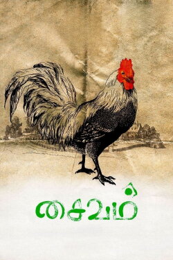 Saivam (2014) Saivam (2014)