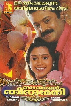 Saivar Thirumeni (2001)