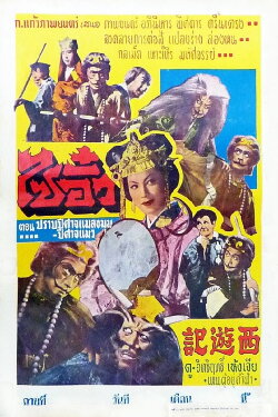 Saiyûki (1952) Saiyûki (1952)