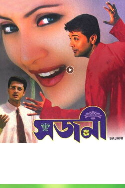 Sajani (2004) Sajani (2004)