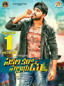 Sakala Kala Vallabhudu (2019) Sakala Kala Vallabhudu (2019)