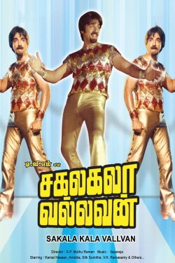 Sakalakala Vallavan (1982) Sakalakala Vallavan (1982)