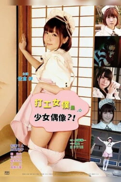 Sakari sō: Maid-chan goyōshin (2018) Sakari sō: Maid-chan goyōshin (2018)