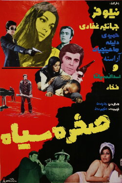Sakhre Siah (1973) Sakhre Siah (1973)