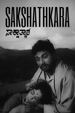 Sakshathkara (1971) Sakshathkara (1971)