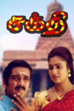 Sakthi (1997) Sakthi (1997)
