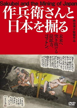 Sakubei and the Mining of Japan (2019)