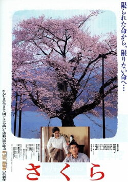 Sakura (1994) Sakura (1994)