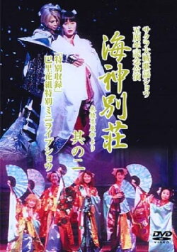 Sakura Wars Revue the 5th - Villas of the Sea God (2001) Sakura Wars Revue the 5th - Villas of the Sea God (2001)