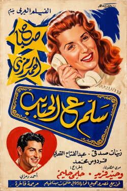 Salam e alhabayib (1958) Salam e alhabayib (1958)