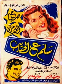Salam e alhabayib (1958)