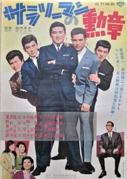 Salaryman's Medal (1965)