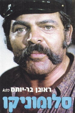 Salomonico (1972)