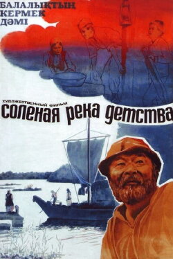 Salty River of Childhood (1983) Salty River of Childhood (1983)