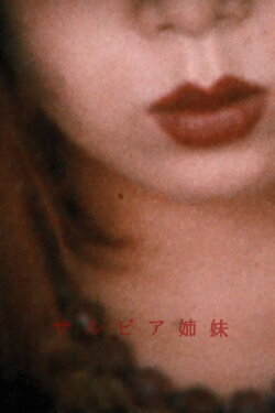 SALVIA SISTERS (1995)