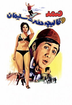 Samad and King Solomon's Carpet (1971) Samad and King Solomon's Carpet (1971)