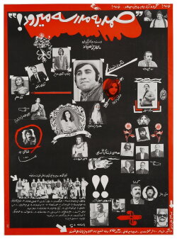 Samad be madreseh miravad (1973) Samad be madreseh miravad (1973)
