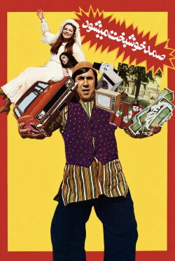 Samad Becomes Prosperous (1975) Samad Becomes Prosperous (1975)