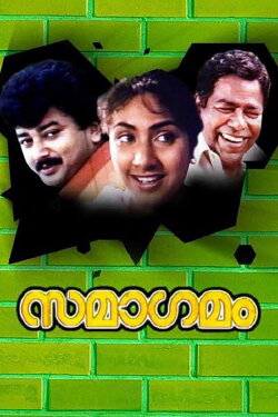 Samagamam (1993) Samagamam (1993)