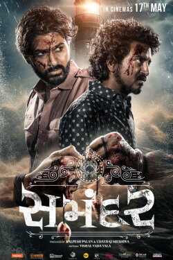 Samandar (2024) Samandar (2024)