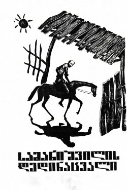 Samanishvili's Stepmother (1977) Samanishvili's Stepmother (1977)