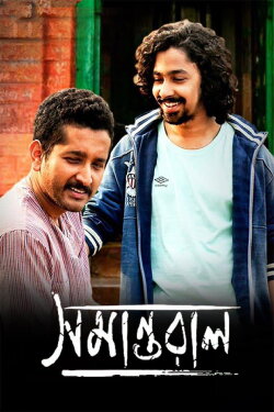 Samantaral (2017) Samantaral (2017)