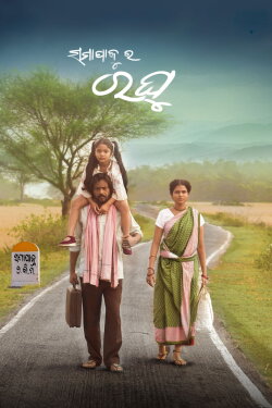 Samapajura Raghu (2022)