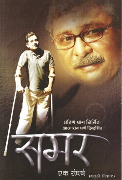 Samar Ek Sangharsh (2006)