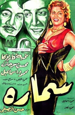 Samara (1956) Samara (1956)