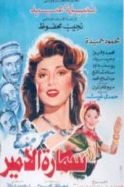 Samara Al-Amir (1992)