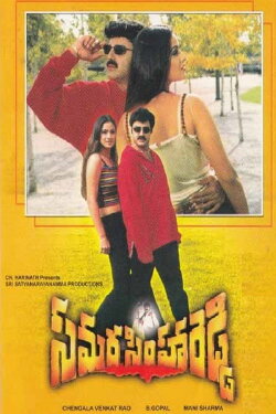 Samarasimha Reddy (1999) Samarasimha Reddy (1999)
