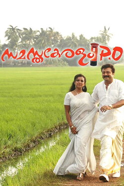 Samastha Keralam PO (2009) Samastha Keralam PO (2009)