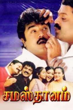 Samasthanam (2002) Samasthanam (2002)