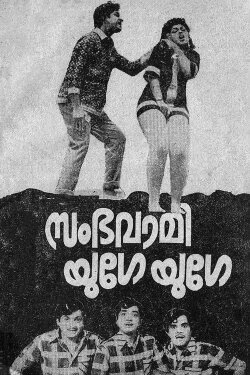 Sambhavami Yuge Yuge (1972) Sambhavami Yuge Yuge (1972)