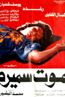 Samira’s Death (1985)