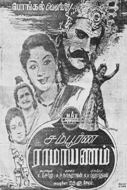 Sampoorna Ramayanam (1958) Sampoorna Ramayanam (1958)