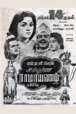 Sampoorna Ramayanam (1958) Sampoorna Ramayanam (1958)