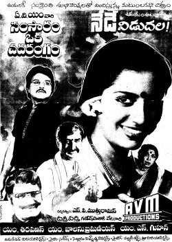 Samsaram Oka Chadarangam (1987) Samsaram Oka Chadarangam (1987)