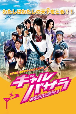 Samurai Angel Wars (2011) Samurai Angel Wars (2011)