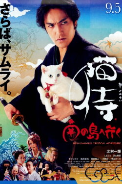 Samurai Cat 2: A Tropical Adventure (2015)