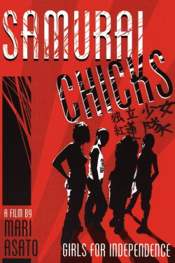 Samurai Chicks (2004) Samurai Chicks (2004)