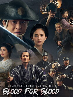 Samurai Detective Onihei: Blood for Blood (2024) Samurai Detective Onihei: Blood for Blood (2024)