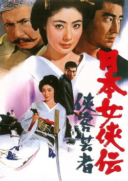 Samurai Geisha (1969)