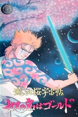 Samurai Gold (1988) Samurai Gold (1988)