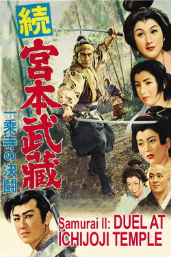 Samurai II: Duel at Ichijoji Temple (1955) Samurai II: Duel at Ichijoji Temple (1955)