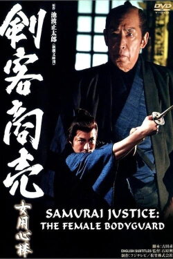 Samurai Justice: The Female Bodyguard (2006) Samurai Justice: The Female Bodyguard (2006)