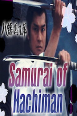 Samurai of Hachiman (1981) Samurai of Hachiman (1981)