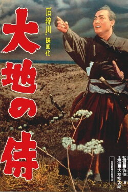 Samurai of the Great Earth (1956) Samurai of the Great Earth (1956)
