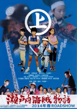 Samurai Pirates (2013)